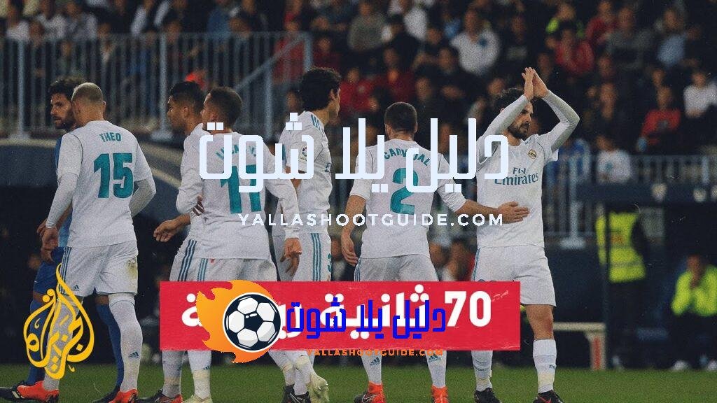 3 مواجهات منتظرة الليلة في كبرى الدوريات الأوروبية - ثلاث