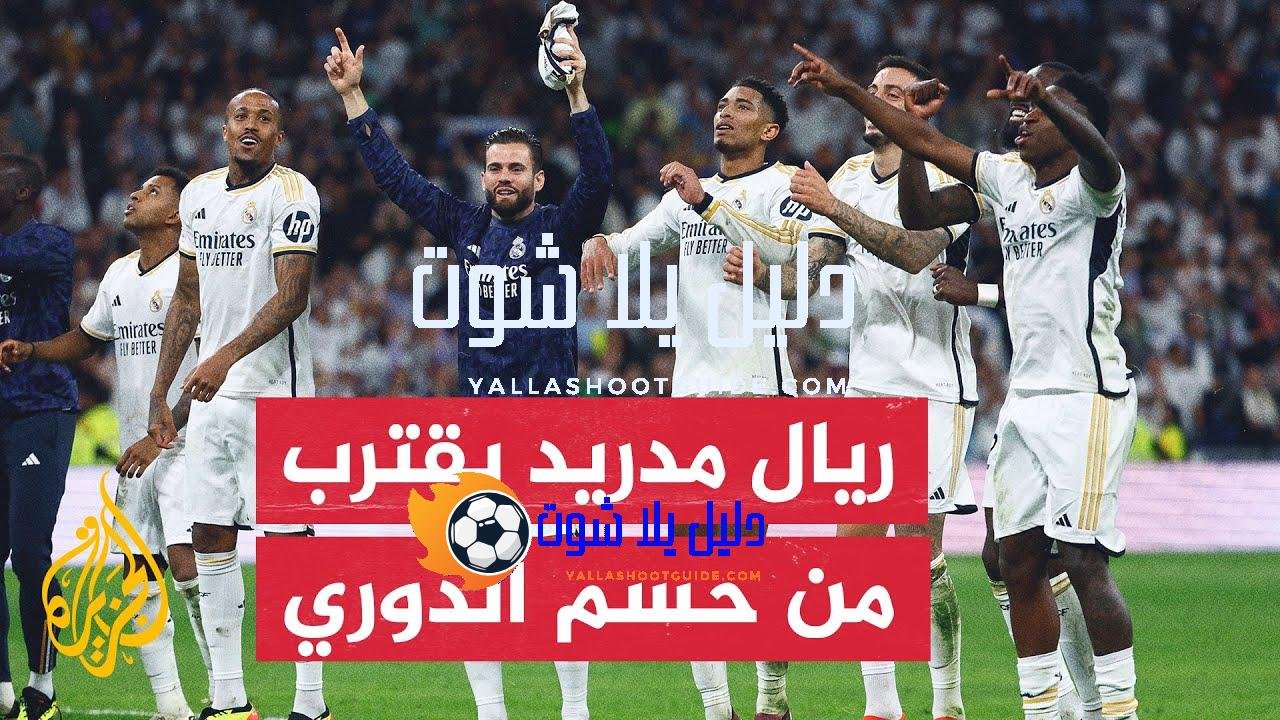 70 ثانية رياضية.. ريال مدريد يقترب من حسم لقب الدوري