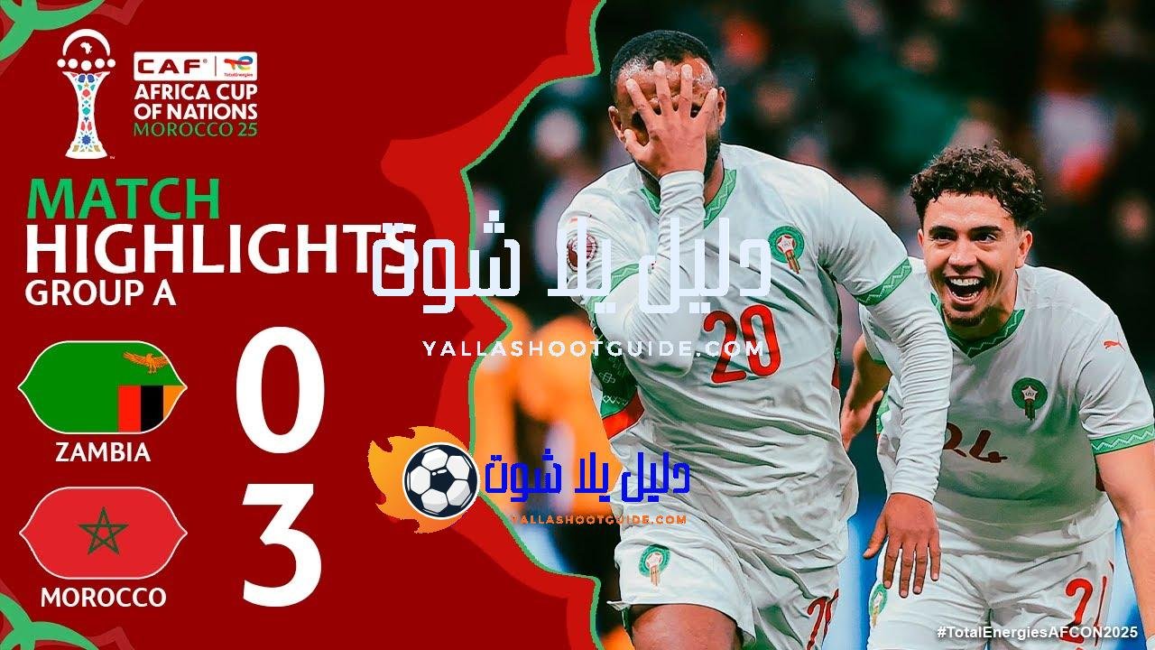 Zambia vs Morocco 0-3 Highlights | AFCON 2025 - #TotalEnergiesAFCON2025