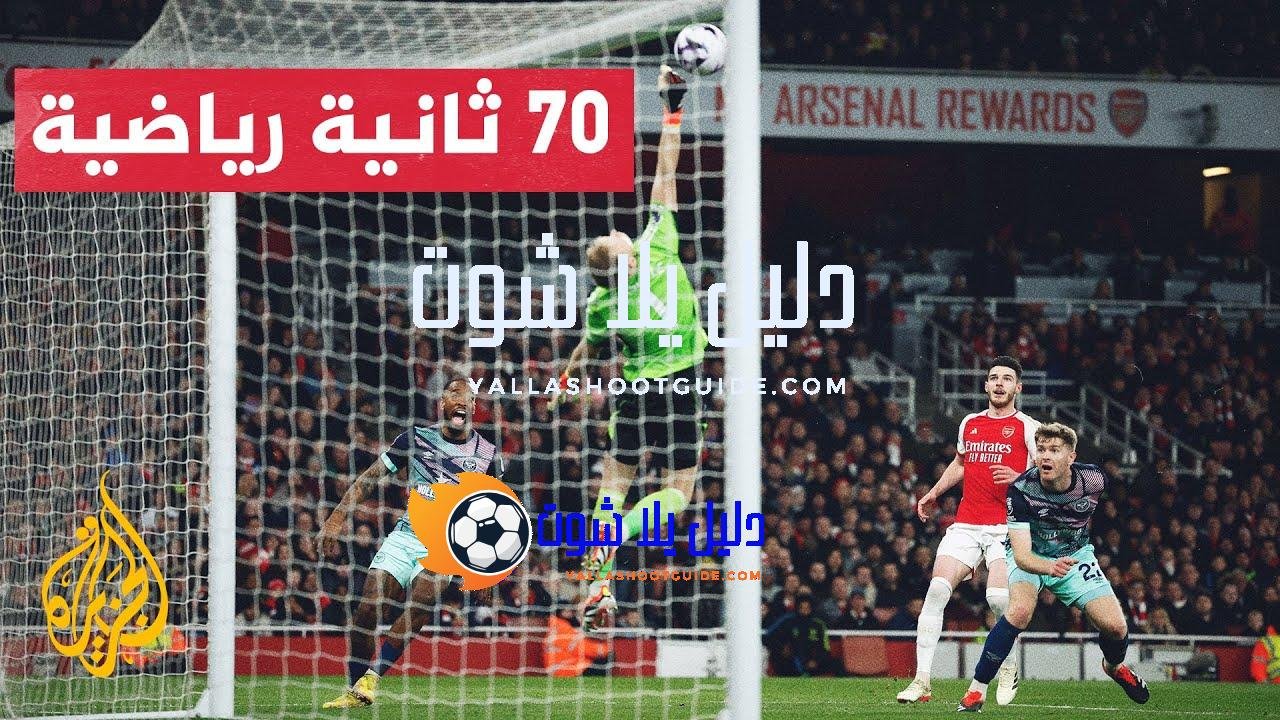 آرسنال في الصدارة مؤقتا وفوز لليونايتد وخسارة لأتلتيكو مدريد ونتيجة