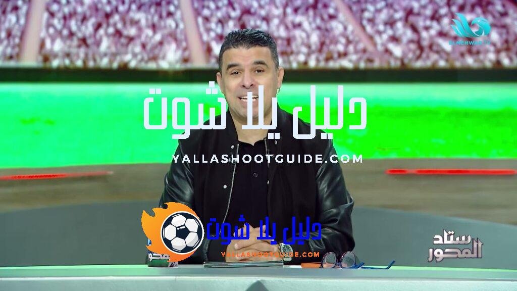 أجواء مثيرة قبل انطلاق كأس العرب .. الغندور يكشف كواليس