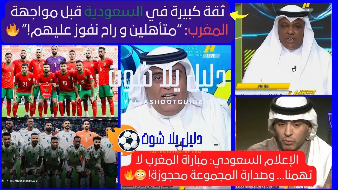 أكشن مع وليد: السعودية لا تهتم بمباراة المغرب… الفوز محسوم