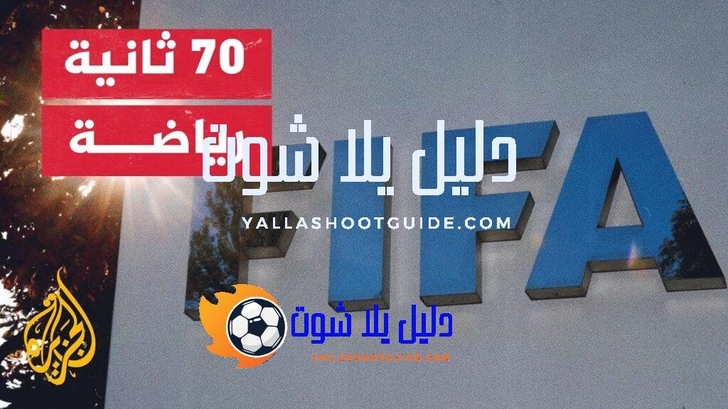 الاتحاد الدولي يلغي مواجهة كوريا الشمالية واليابان - إلغاء الفيفا