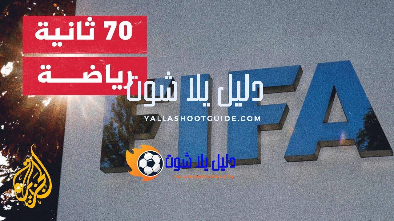 الاتحاد الدولي يلغي مواجهة كوريا الشمالية واليابان - إلغاء الفيفا