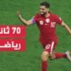 الاتحاد القطري لكرة القدم يعلن اعتزال قائد المنتخب الأول حسن
