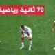 العراق يتأهل إلى الدور الثالث والمنتخب الفلسطيني يجدد تفوقه على