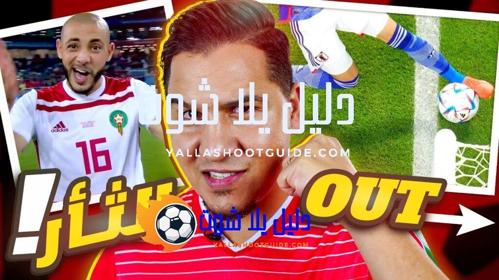 المغرب ستفوز على إسبانيا بشرط !🔥وهذه أغرب مجموعة في تاريخ