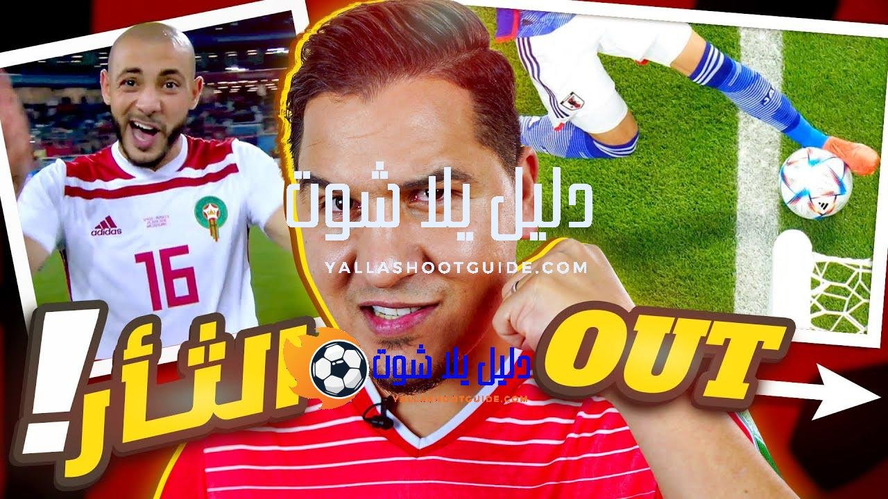 المغرب ستفوز على إسبانيا بشرط !🔥وهذه أغرب مجموعة في تاريخ