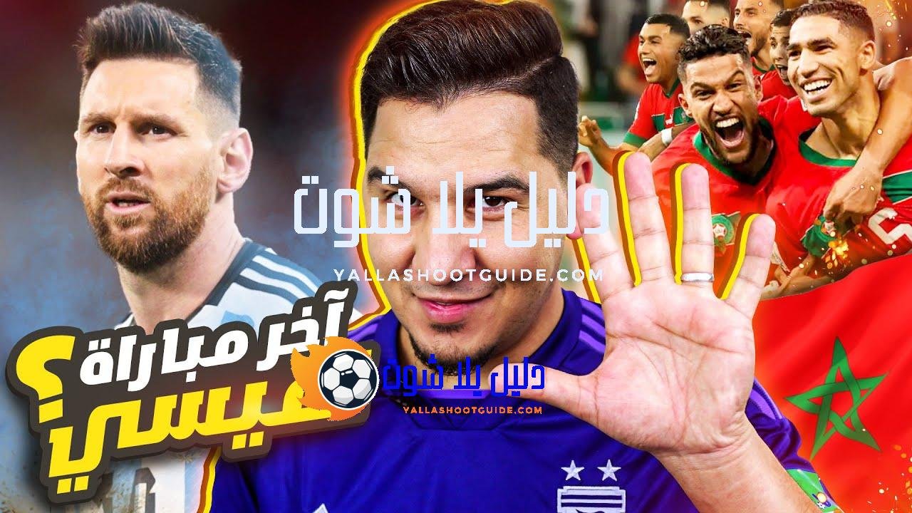 المغرب ستفوز على البرتغال بهذه الأسرار ال5 🔥🇲🇦 - 10