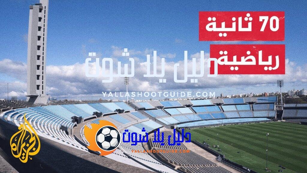 المغرب وإسبانيا والبرتغال يعلنون عن الشعار الرسمي لكأس العالم 2030
