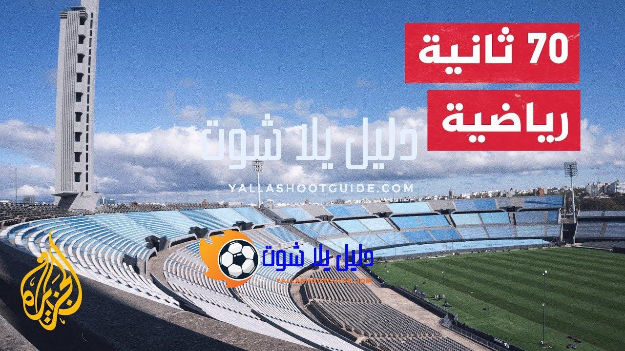 المغرب وإسبانيا والبرتغال يعلنون عن الشعار الرسمي لكأس العالم 2030