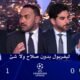 اول تعليق في الاستديو بعد فوز ليفربول 1 - ‏انتهت