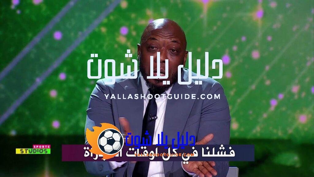 اول تعليق من حاتم الطرابلسي بعد هزيمة تونس امام نيجيريا