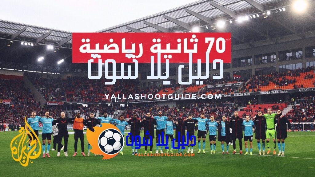 باير ليفركوزن يتصدر قمة المسابقة متقدما بعشر نقاط أمام بايرن