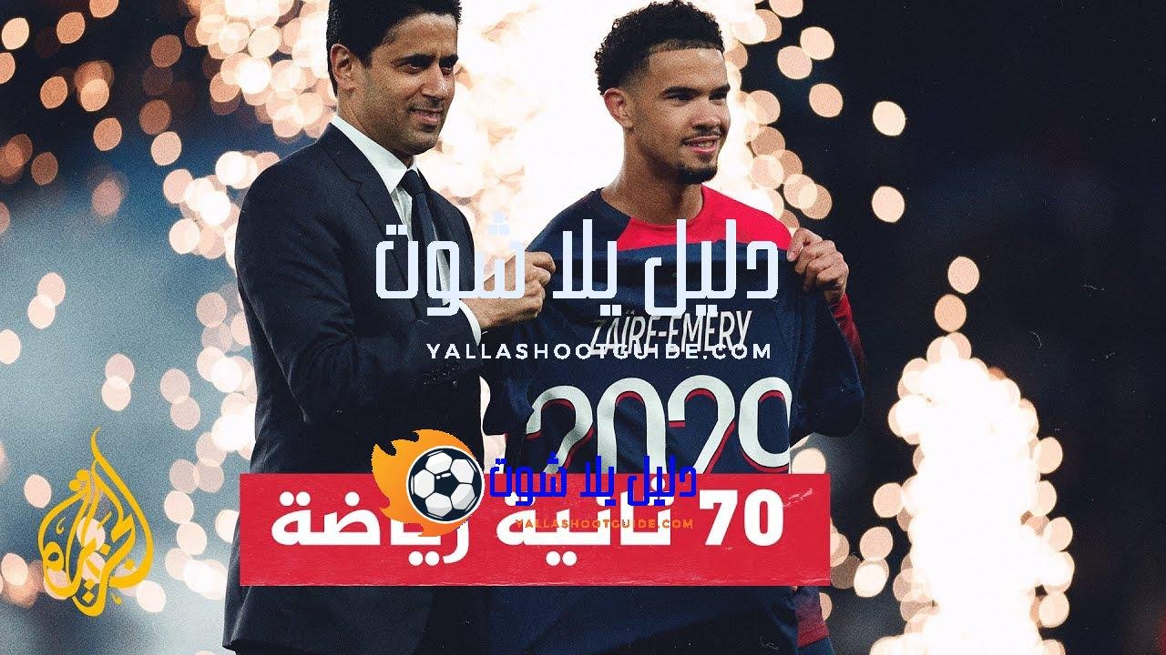 تأجيل تتويج باريس سان جيرمان بلقب الدوري الفرنسي - تأجيل