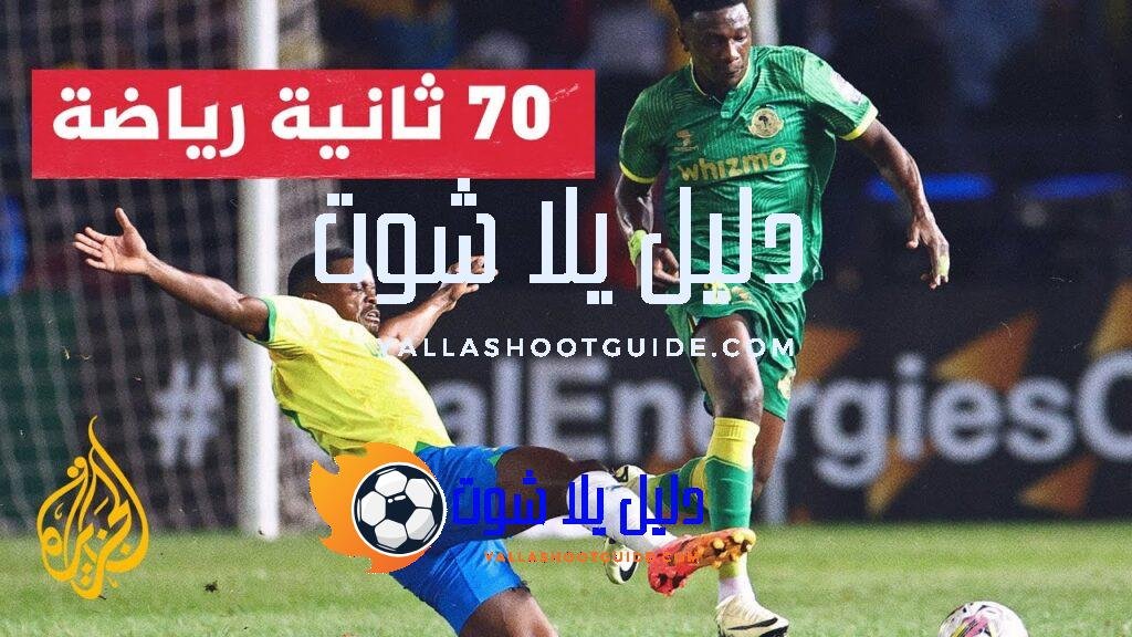 ترقب جماهيري عربي لحسم بطاقتي العبور إلى نهائي دوري أبطال