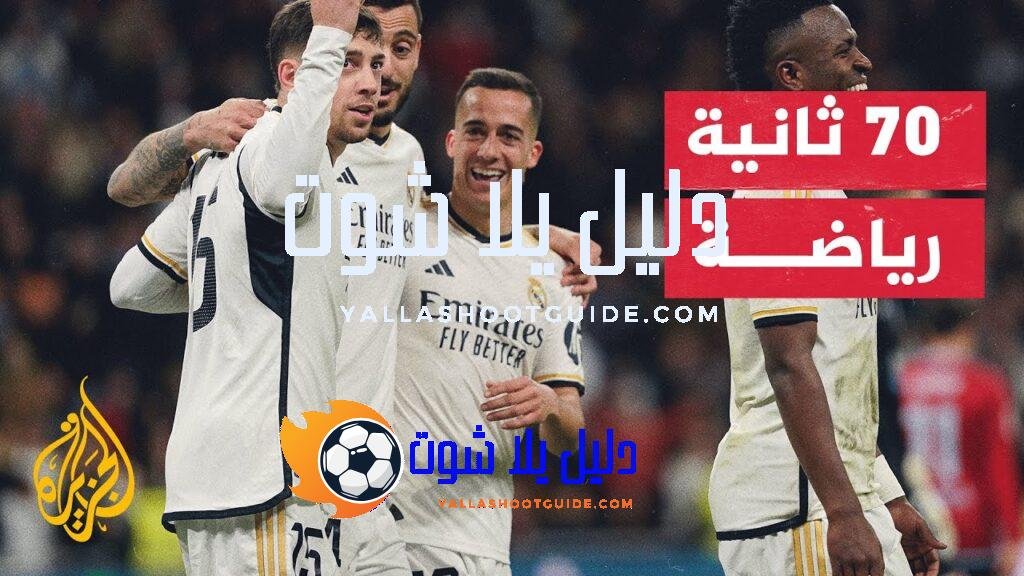 ترقب كبير لقمة جديدة بين ريال مدريد ومانشستر سيتي -