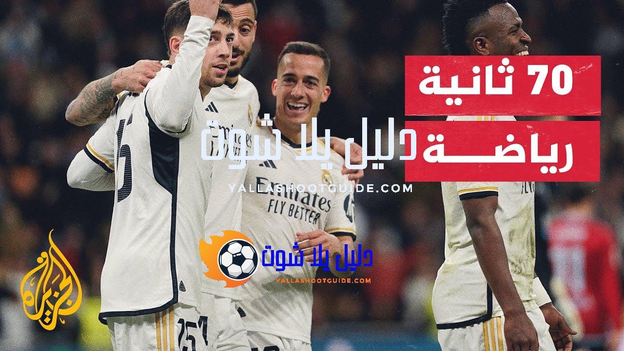 ترقب كبير لقمة جديدة بين ريال مدريد ومانشستر سيتي -