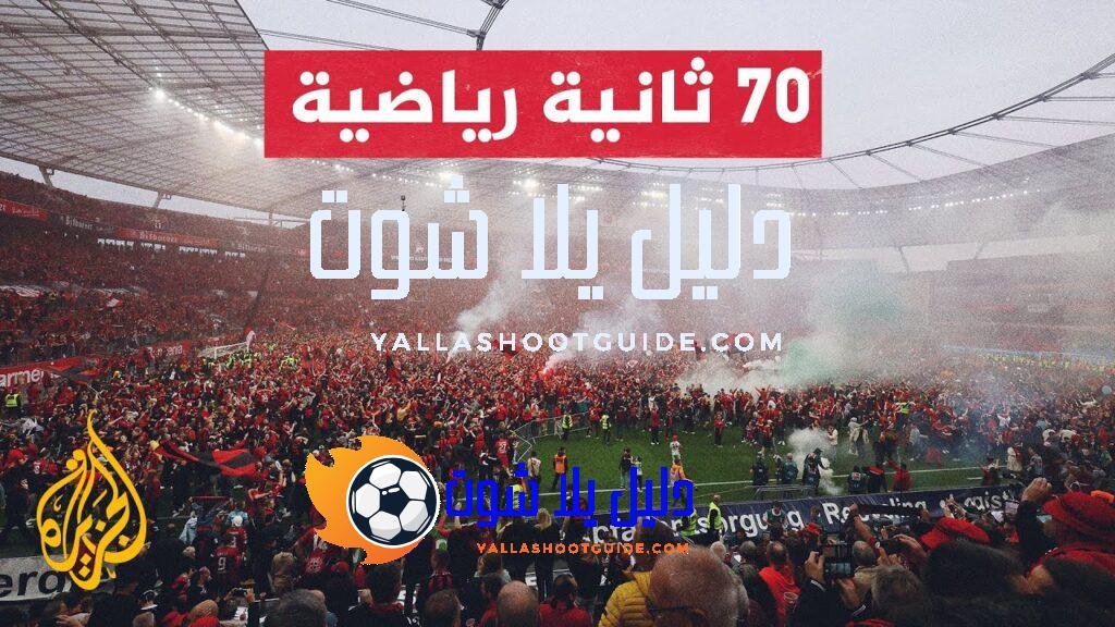 تشابي ألونسو يصبح أحد أساطير باير ليفركوزن الألماني - المدرب