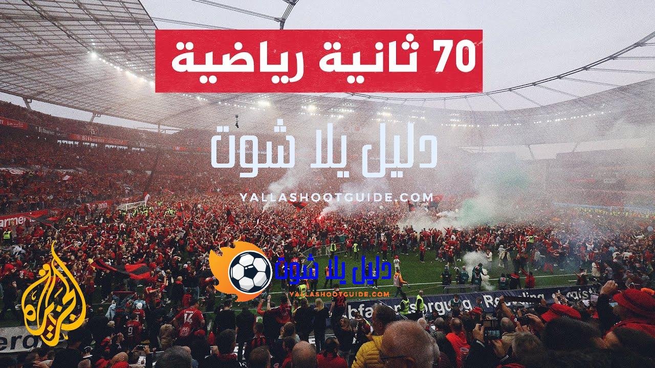 تشابي ألونسو يصبح أحد أساطير باير ليفركوزن الألماني - المدرب