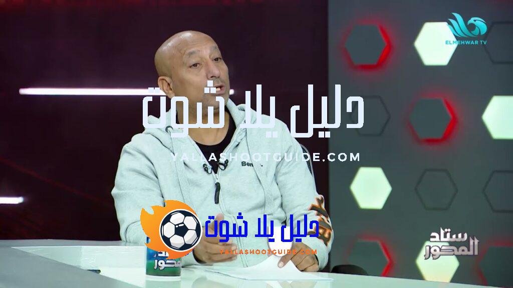 تعادل بطعم الفوز .. ياسر ريان يشيد بأداء الأهلي أمام