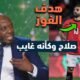 تعليق مفاجئ في الاستديو عن صلاح بعد الفوز مصر على