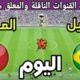 توقيت مباراة المغرب ضد البرازيل اليوم الجمعة في ربع نهائي