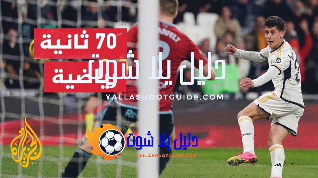 جماهير النصر السعودي تنتظر قيادة رونالدو فريقها لريمونتادا ضد ضيفه