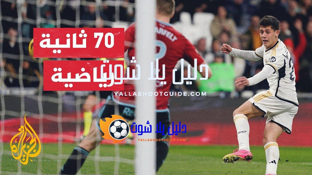 جماهير النصر السعودي تنتظر قيادة رونالدو فريقها لريمونتادا ضد ضيفه