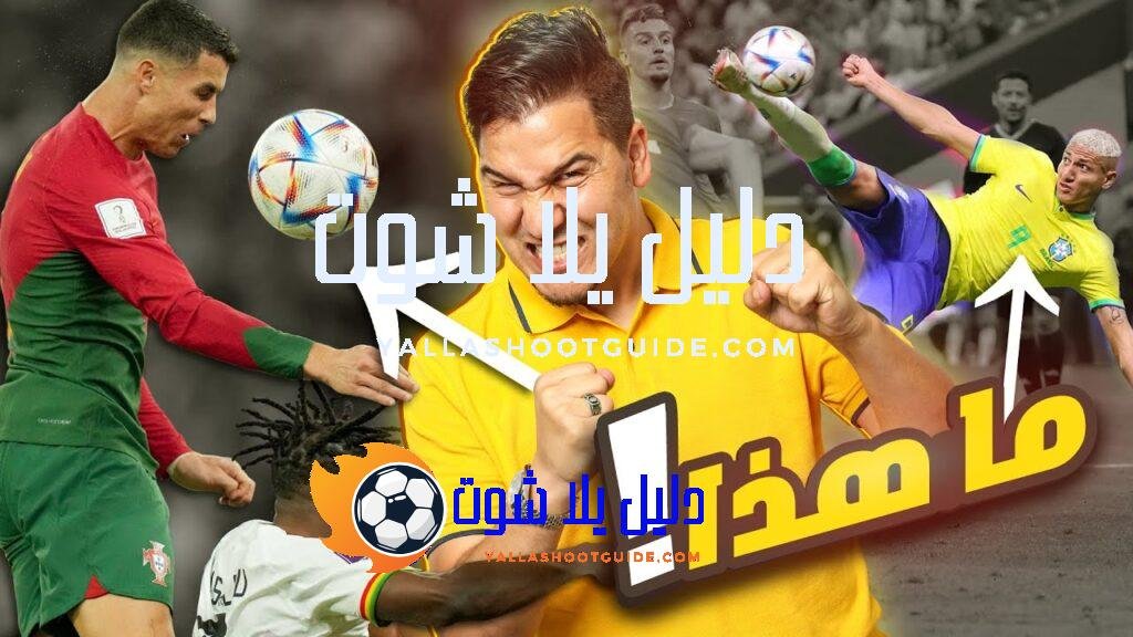 رونالدو ورقم قياسي جديد 🔥 وهذا هو أجمل هدف في