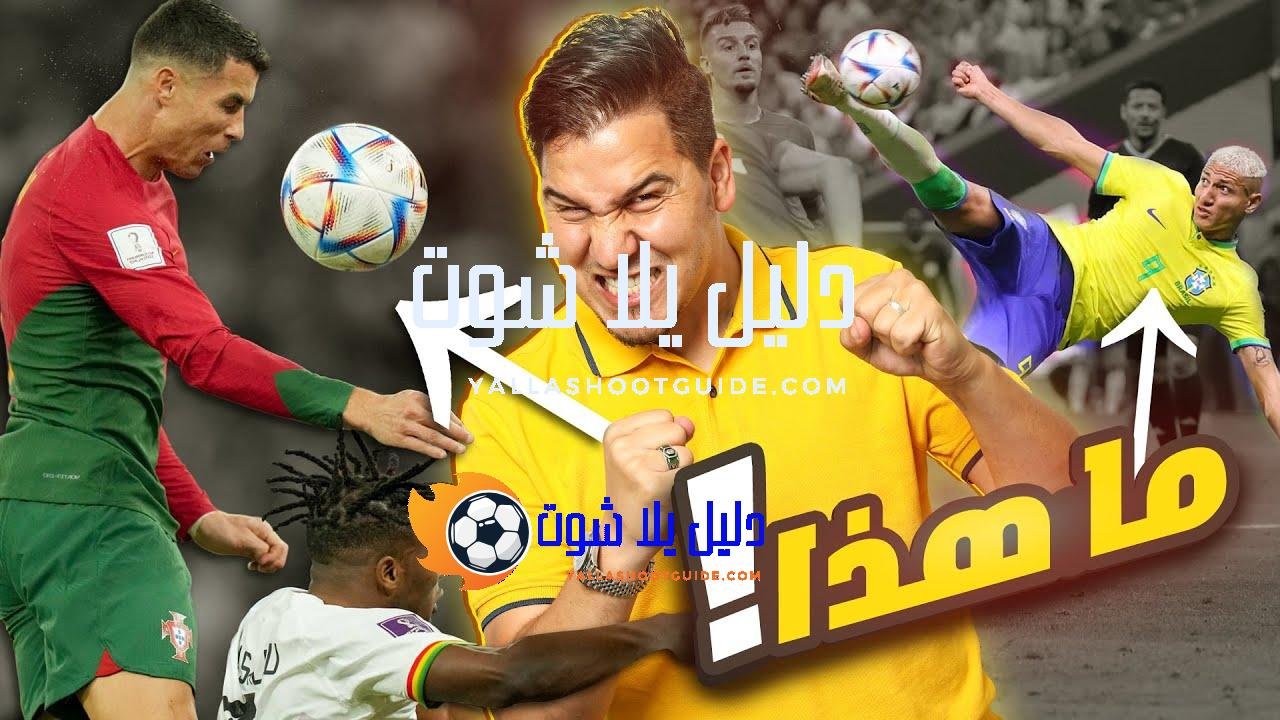 رونالدو ورقم قياسي جديد 🔥 وهذا هو أجمل هدف في