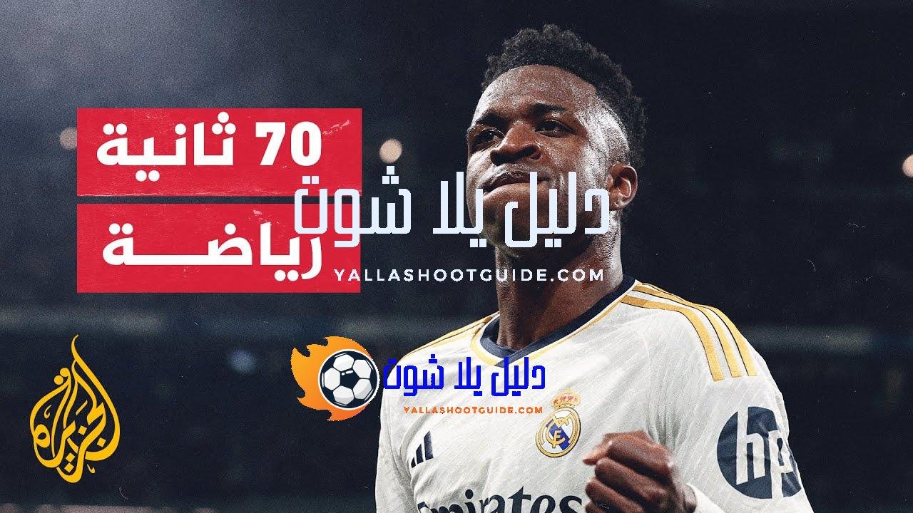 ريال مدريد الإسباني يتقدم بشكوى للمدعي العام بعد الاعتداءات العنصرية