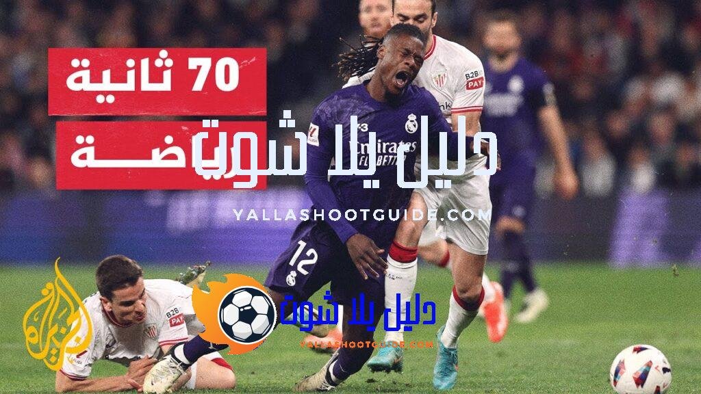 ريال مدريد يحقق فوزا جديدا في الدوري الإسباني - ريال