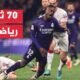 ريال مدريد يحقق فوزا جديدا في الدوري الإسباني - ريال