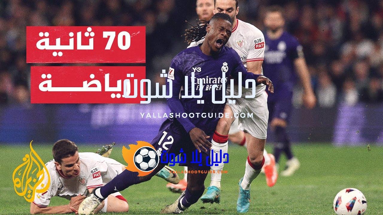 ريال مدريد يحقق فوزا جديدا في الدوري الإسباني - ريال