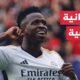 ريال مدريد يشكو تجاهل إساءة عنصرية تعرض لها فينيسيوس -