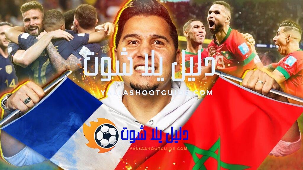 عشت أجمل يوم في كأس العالم المغرب وفرنسا 🔥❤️💪🏻 -