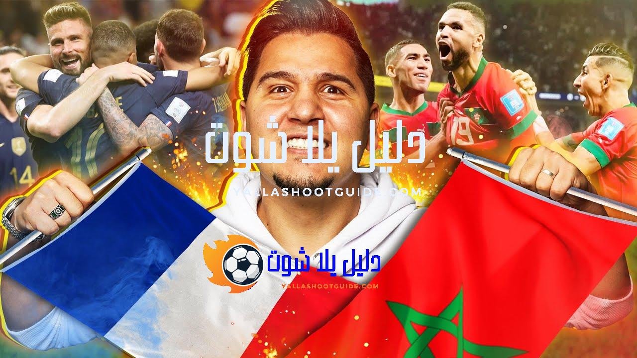عشت أجمل يوم في كأس العالم المغرب وفرنسا 🔥❤️💪🏻 -
