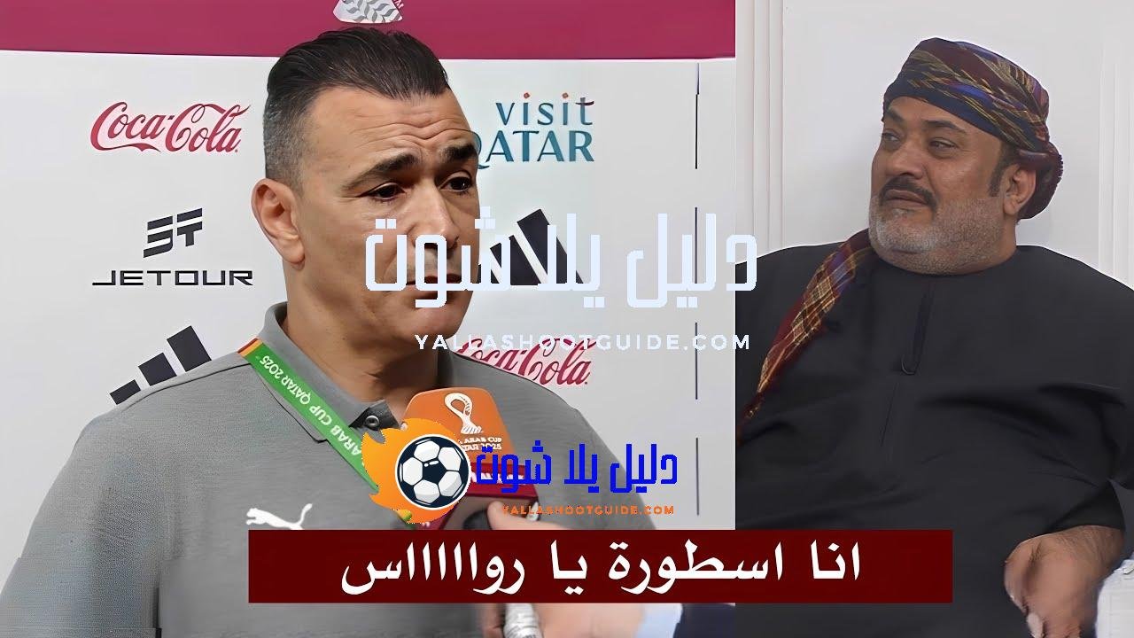 عصام الحضري يوجهه رساله ناريه لـ احمد الرواس بعد تعادل
