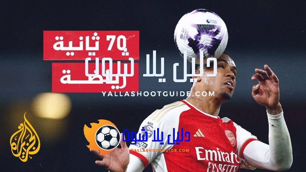 على ماذا تتفاوض أندية الدوري الإنجليزي لكرة القدم؟ - على