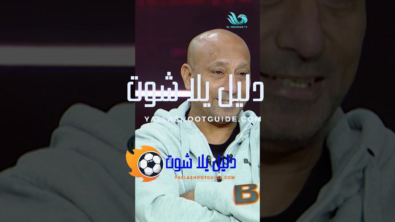 عيلة كروية جدااا😃تفاصيل تروى لأول مرة على الهواء 🔥🔮 -