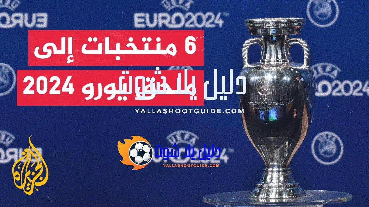 في 70 ثانية رياضة.. 6 منتخبات تأهلت إلى الملحق النهائي