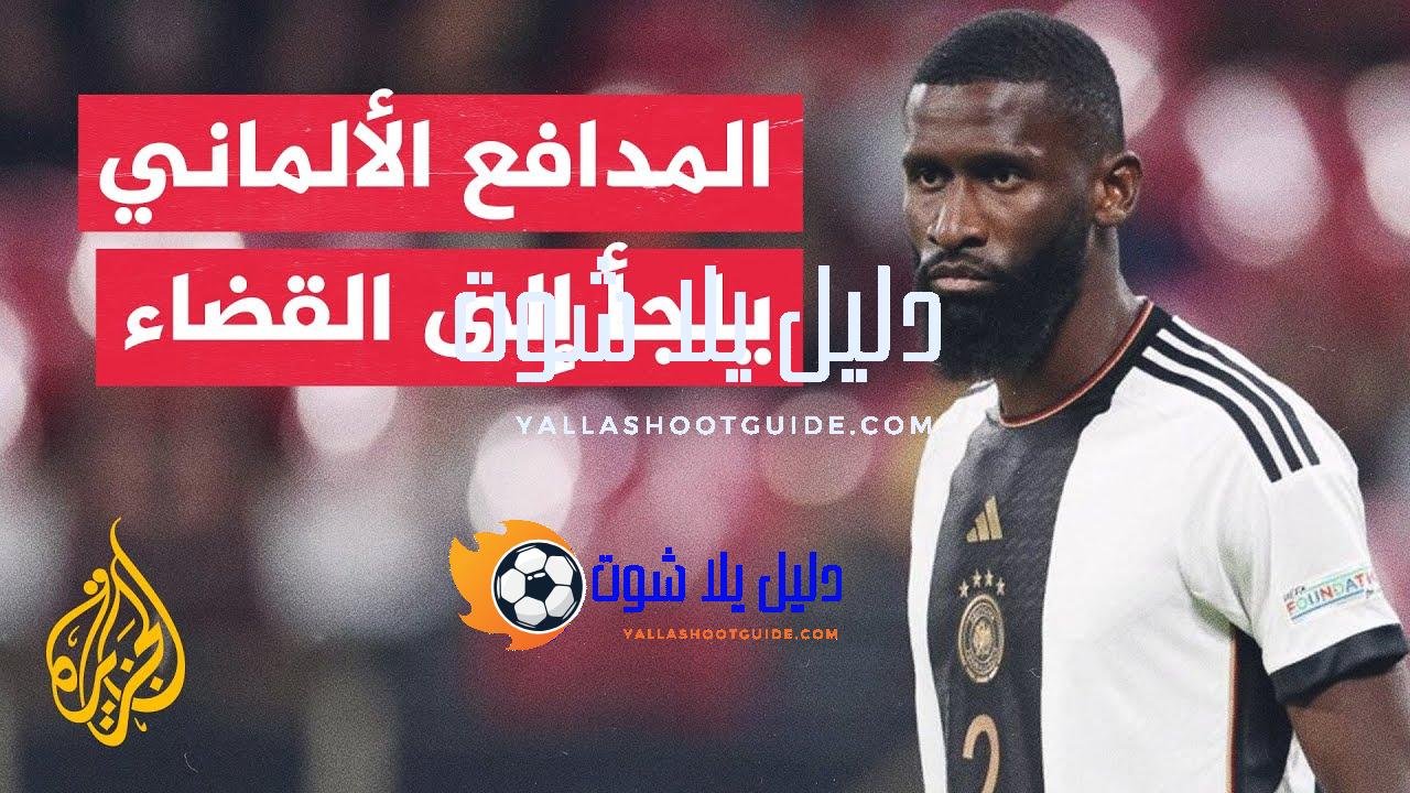 في 70 ثانية رياضة.. الاتحاد الألماني لكرة القدم يدافع عن