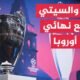 في 70 ثانية رياضة.. ريال مدريد ومانشستر سيتي يتأهلان لربع
