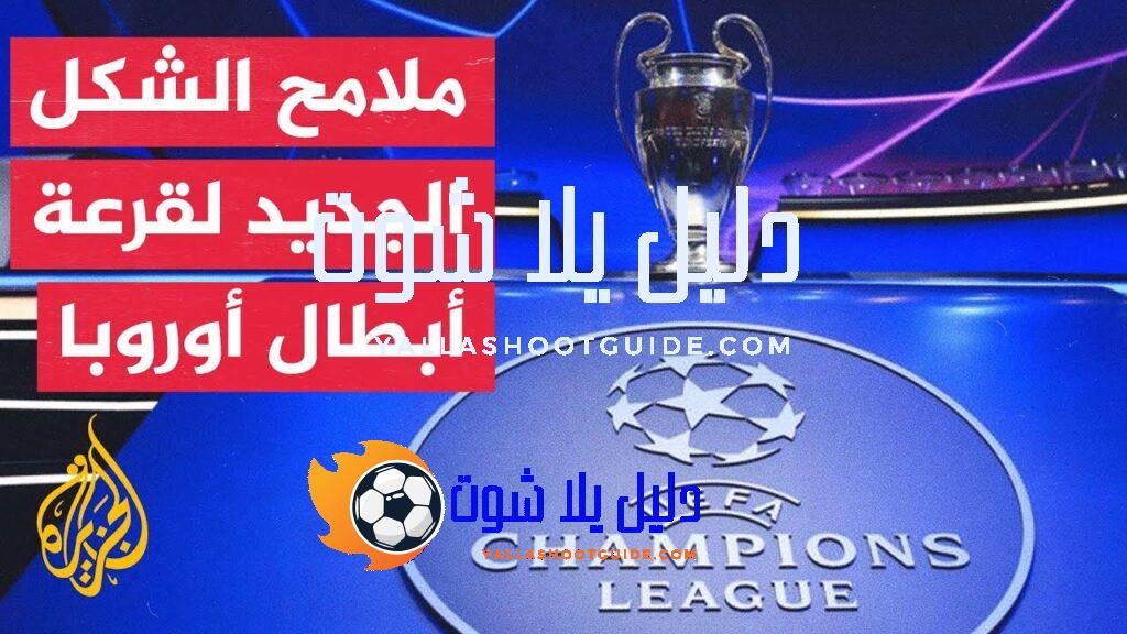 في 70 ثانية رياضة.. سحب قرعة دور الثمانية لدوري أبطال