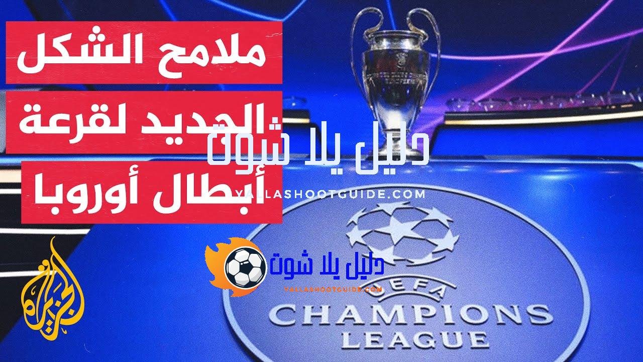 في 70 ثانية رياضة.. سحب قرعة دور الثمانية لدوري أبطال