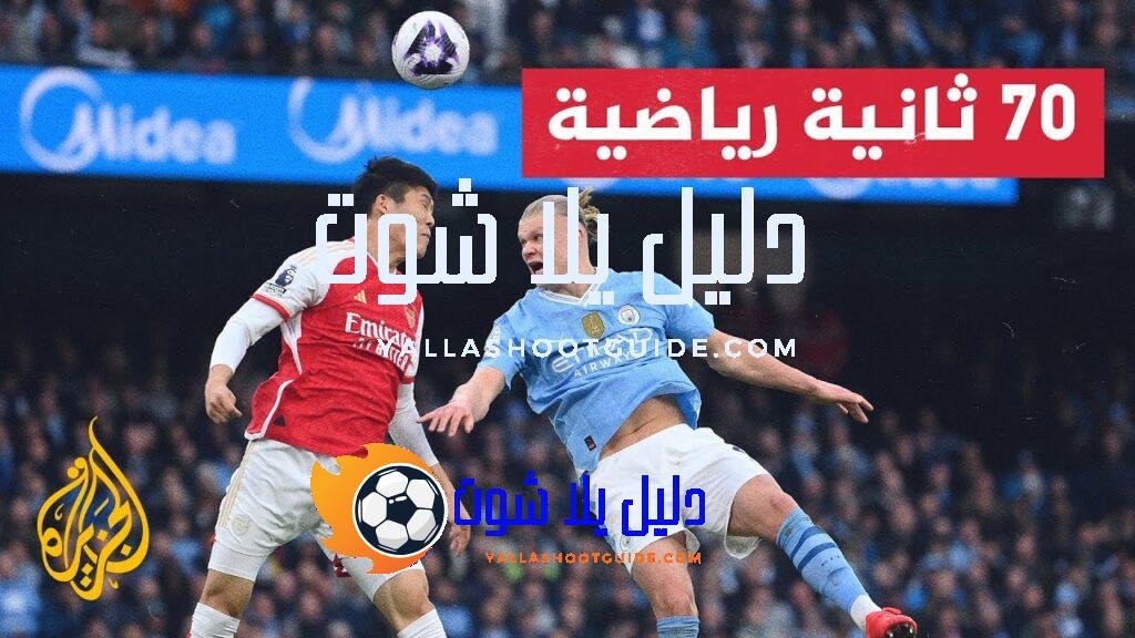 في 70 ثانية رياضية.. فوز ريال مدريد وتعادل بين مانشستر