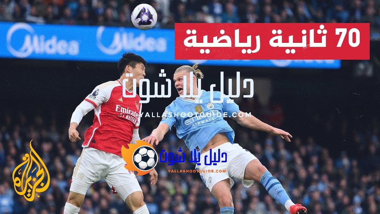 في 70 ثانية رياضية.. فوز ريال مدريد وتعادل بين مانشستر
