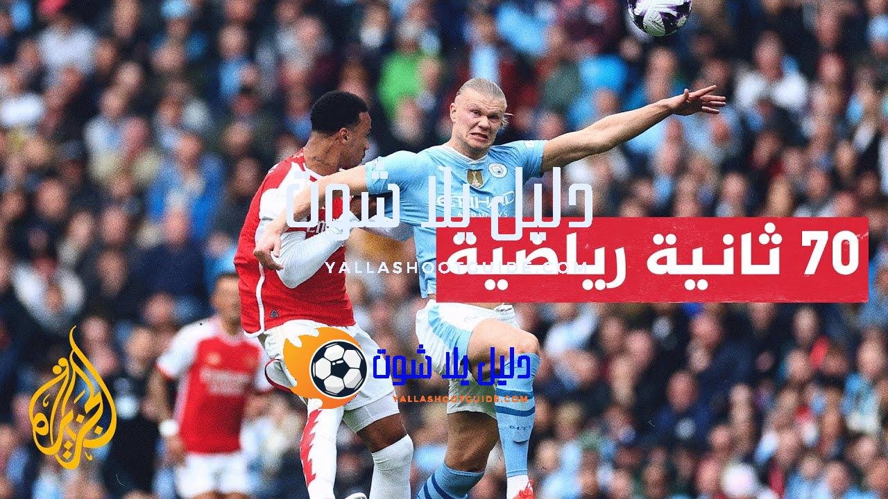 قمة كلاسيكية تجمع البلوز والشياطين الحمر هدفها المنافسة على بطاقة
