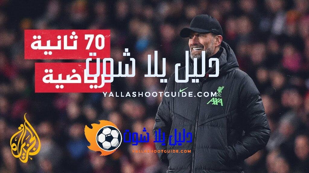 كأس الاتحاد الإنكليزي.. مانشستر يونايتد يبحث عن إنقاذ موسمه -